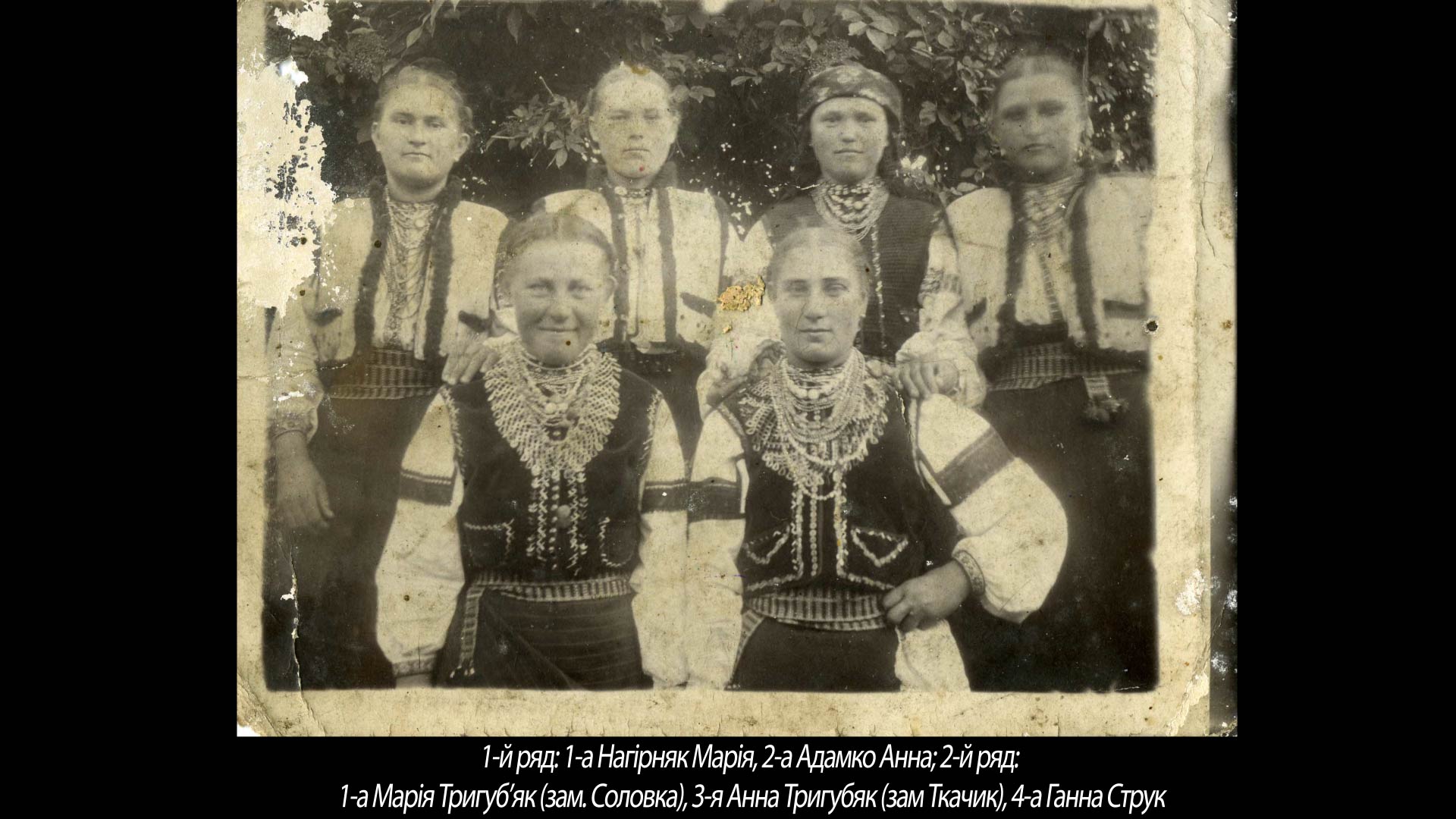 1-й ряд 1-а Нагірняк Марія, 2-а Адамко Анна_ 2-й ряд 1-а Марія Тригуб’як