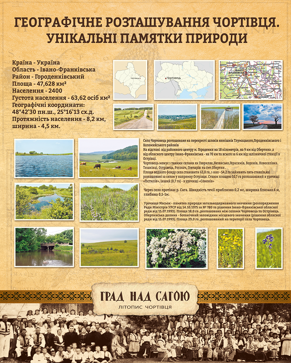 Розташування Чортівця