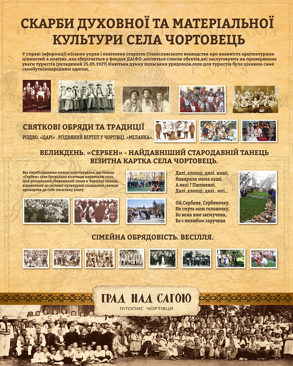 Скарби духовної та матеріальної культури
