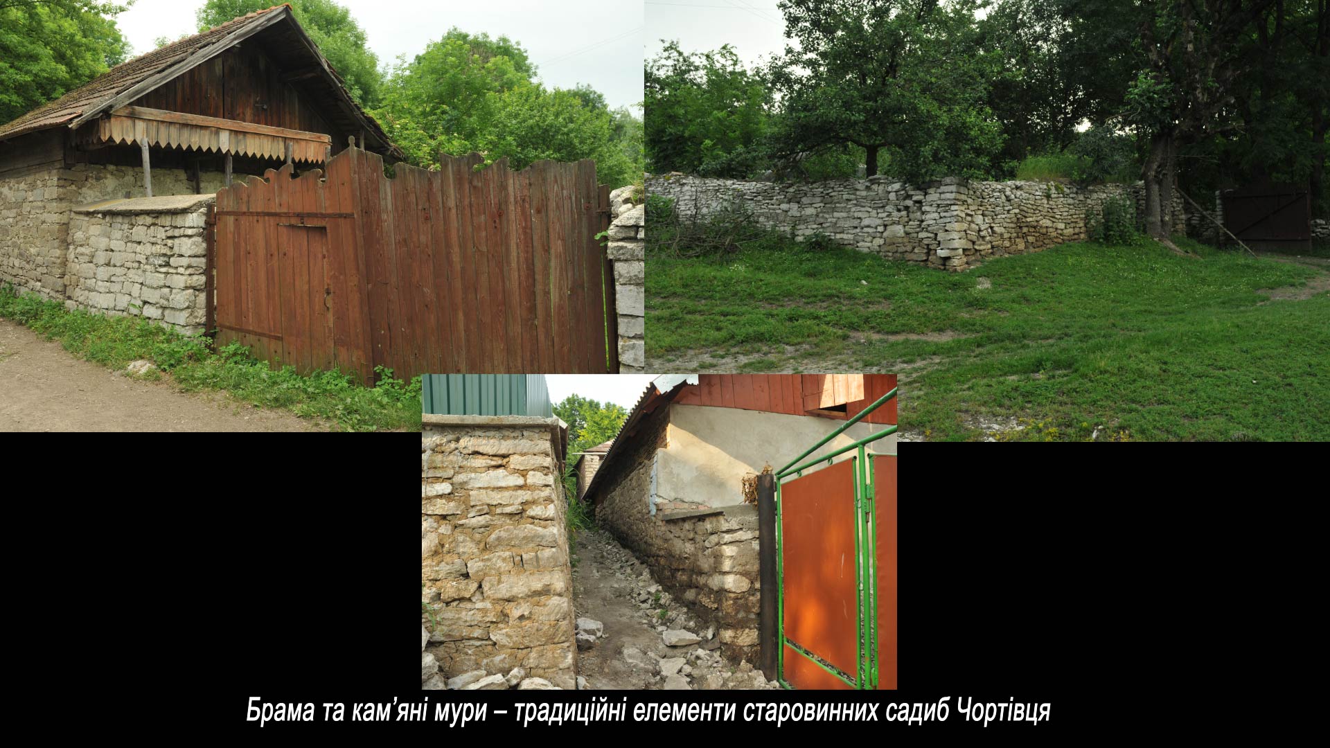 Брама та кам’яні мури – традиційні елементи старовинних садиб Чортівця