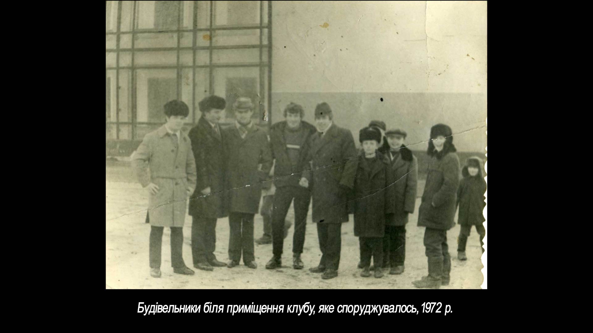 Будівельники біля приміщення клубу, яке споруджувалось, 1972 р.