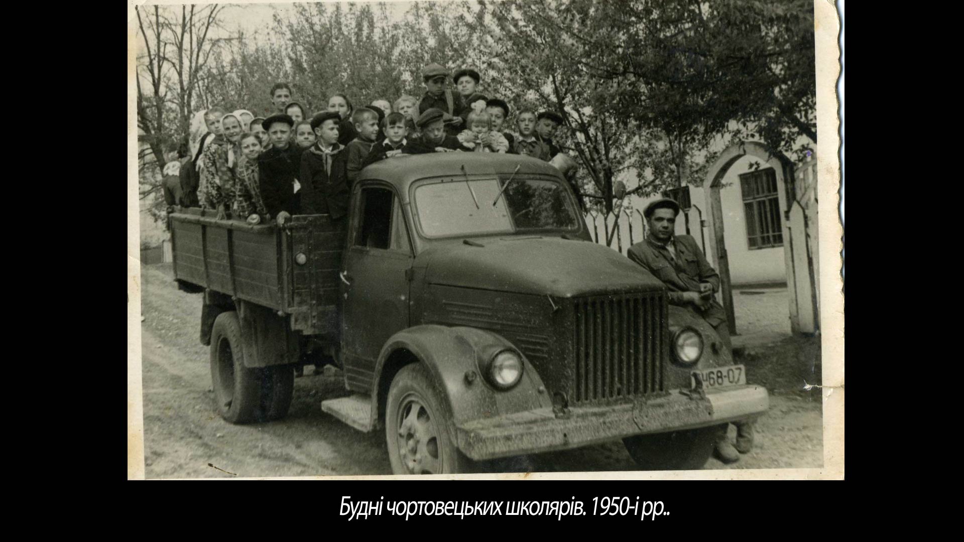 Будні чортовецьких школярів. 1950-і рр..