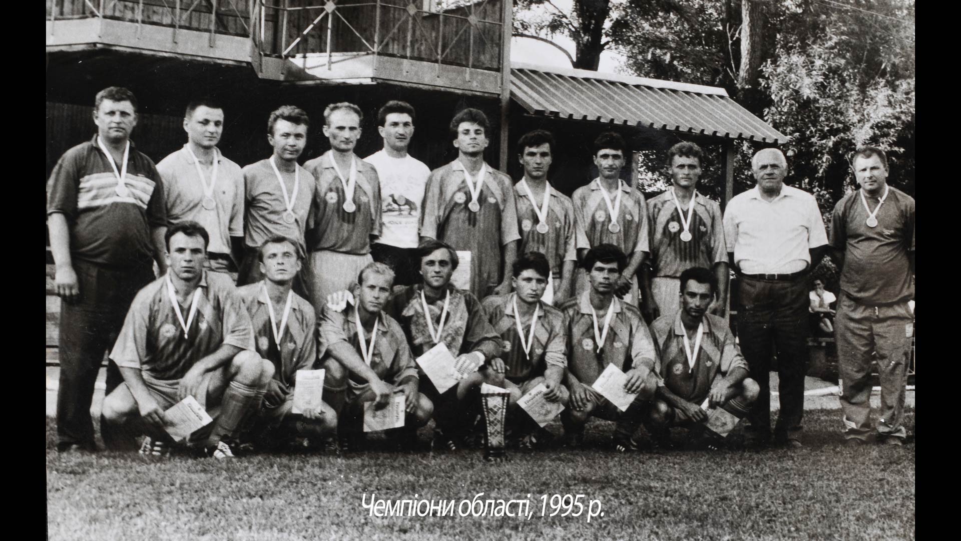 Чемпіони області, 1995 р.