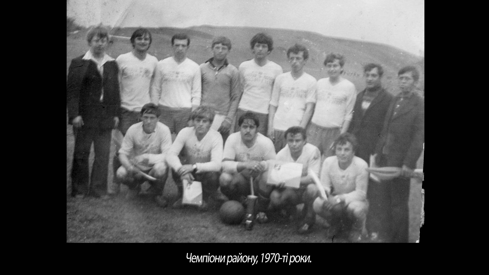 Чемпіони району, 1970-ті роки.