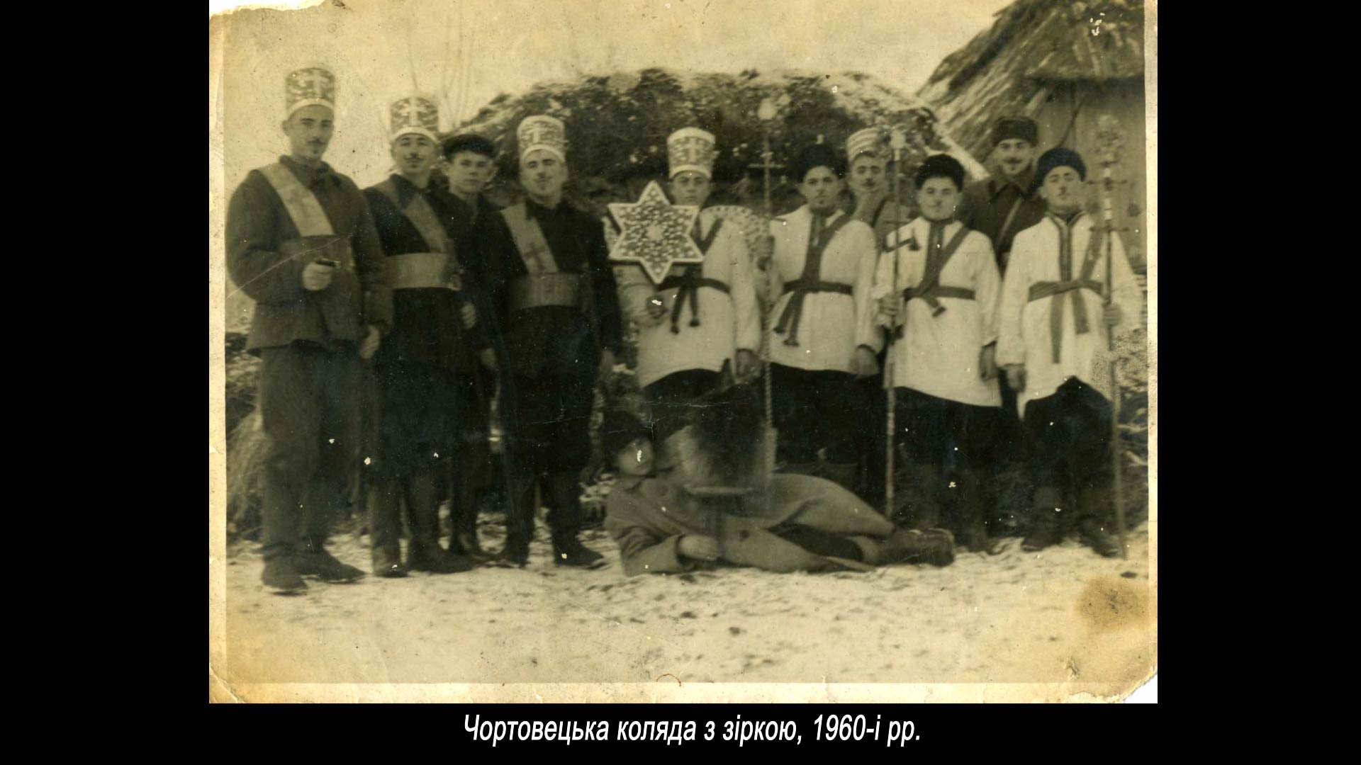 Чортовецька коляда з зіркою, 1960-і рр.