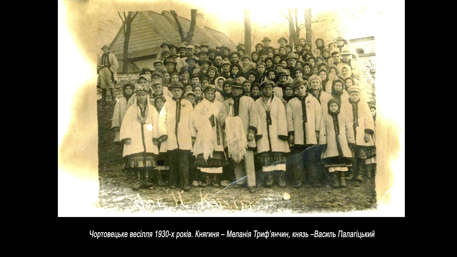 Чортовецьке весілля 1930-х років.