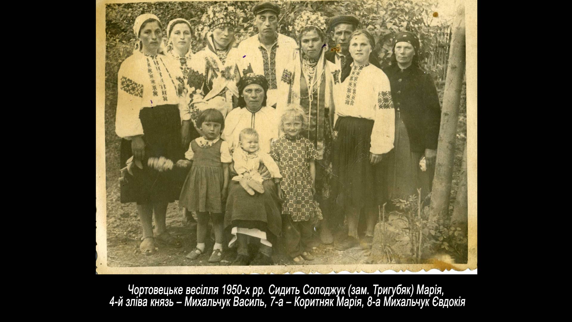 Чортовецьке весілля 1950-х рр. Сидить Солоджук (зам. Тригубяк)