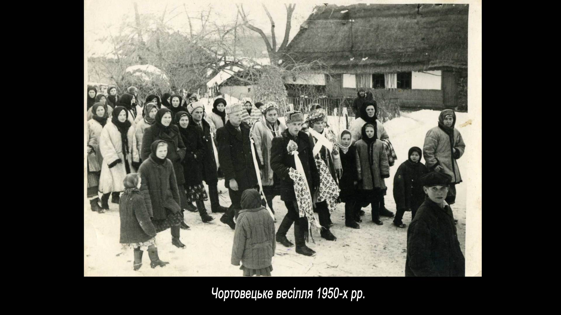 Чортовецьке весілля 1950-х рр.