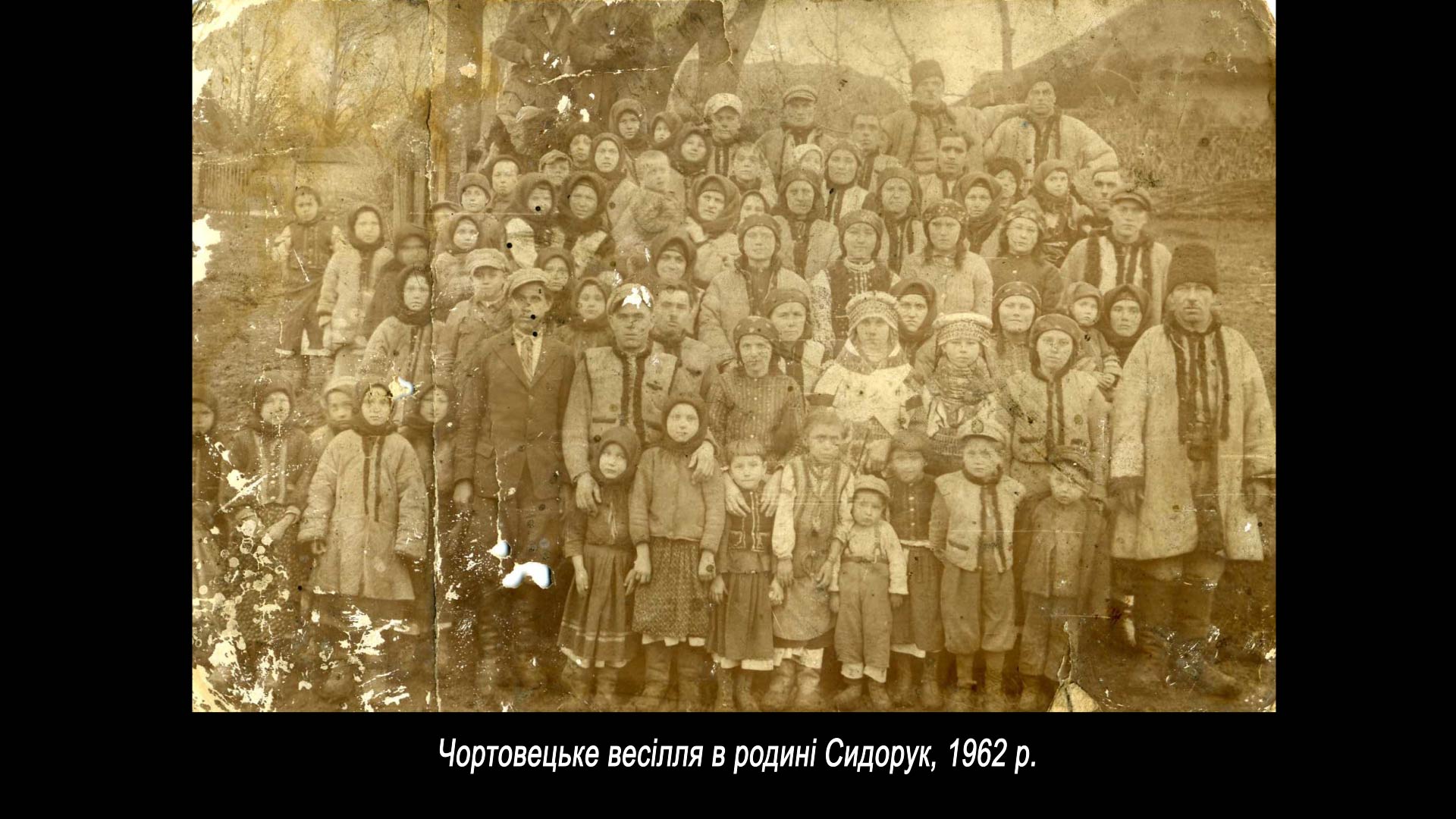 Чортовецьке весілля в родині Сидорук, 1962 р.
