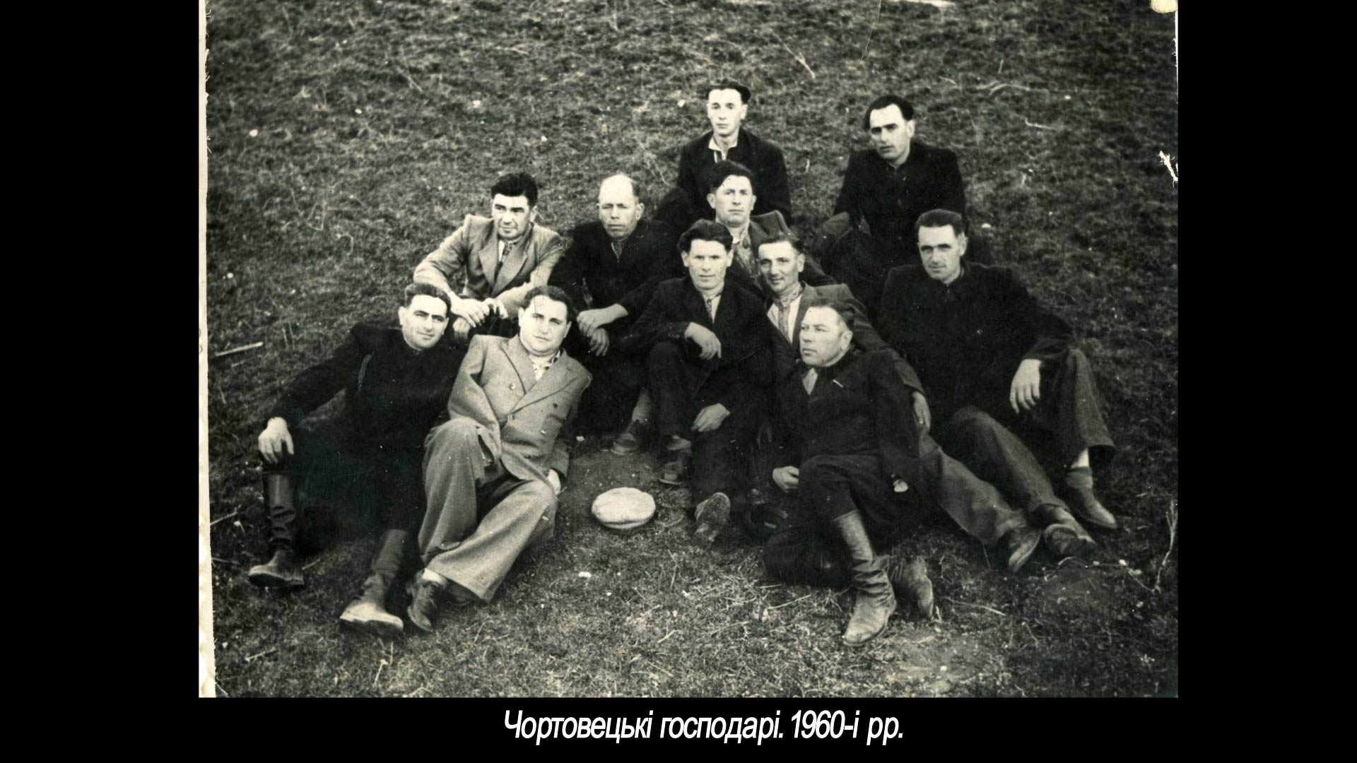 Чортовецькі господарі. 1960-і рр.