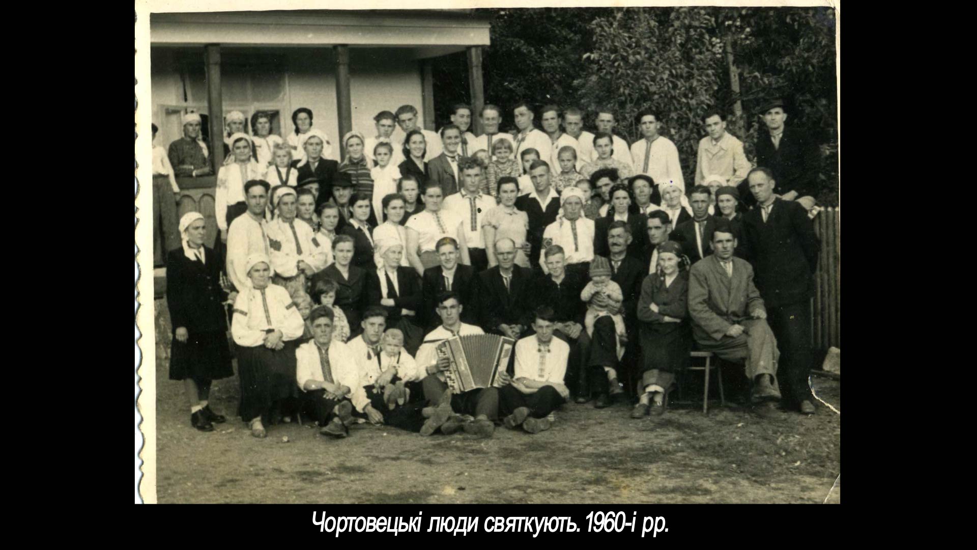 Чортовецькі люди святкують. 1960-і рр.