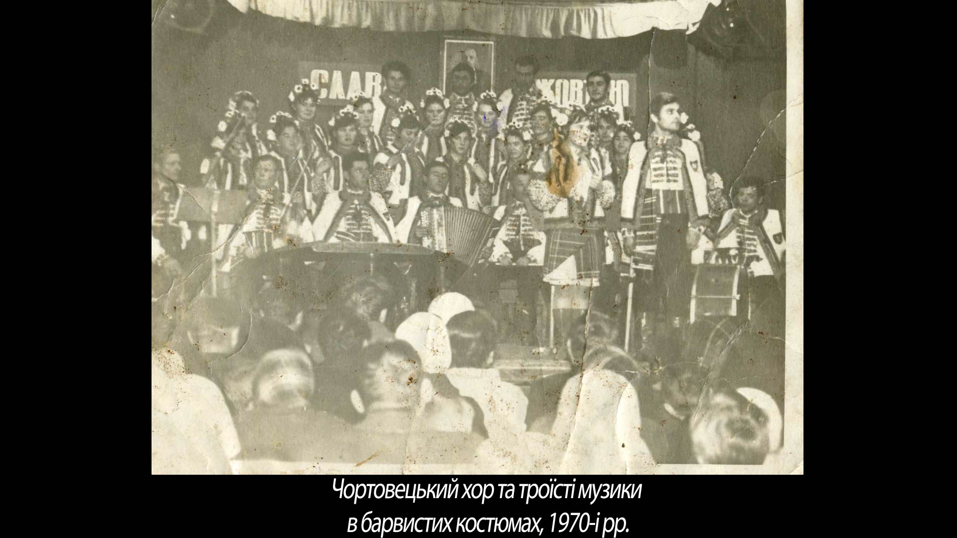 Чортовецький хор та троїсті музики в барвистих костюмах, 1970-і рр.
