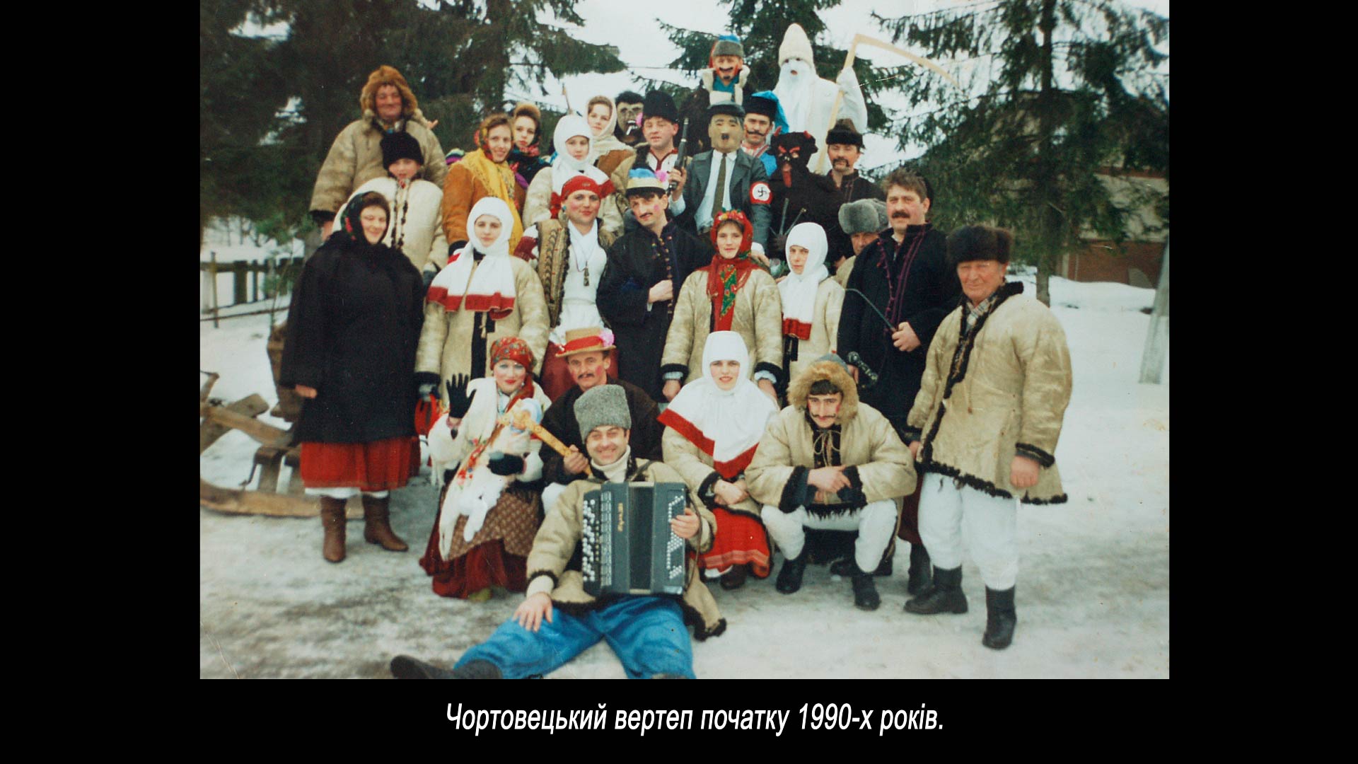 Чортовецький вертеп початку 1990-х років.