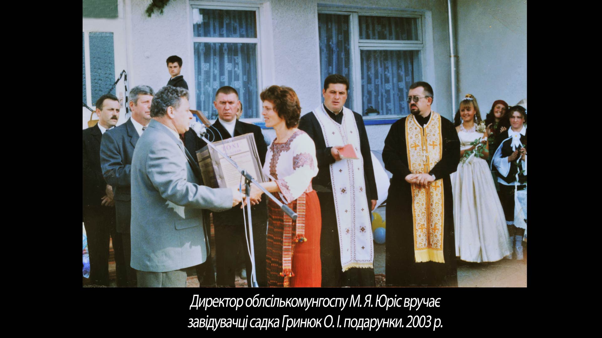 Директор облсількомунгоспу М. Я. Юріс вручає завідувачці садка Гринюк О. І.