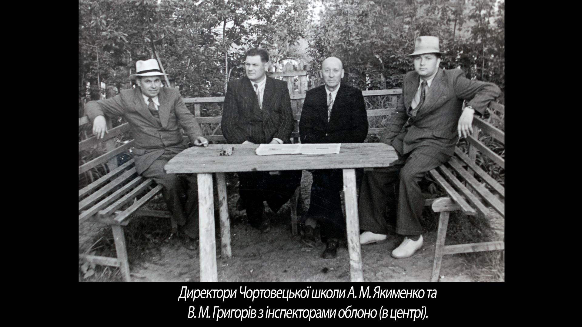 Директори Чортовецької школи А. М. Якименко та В. М. Григорів
