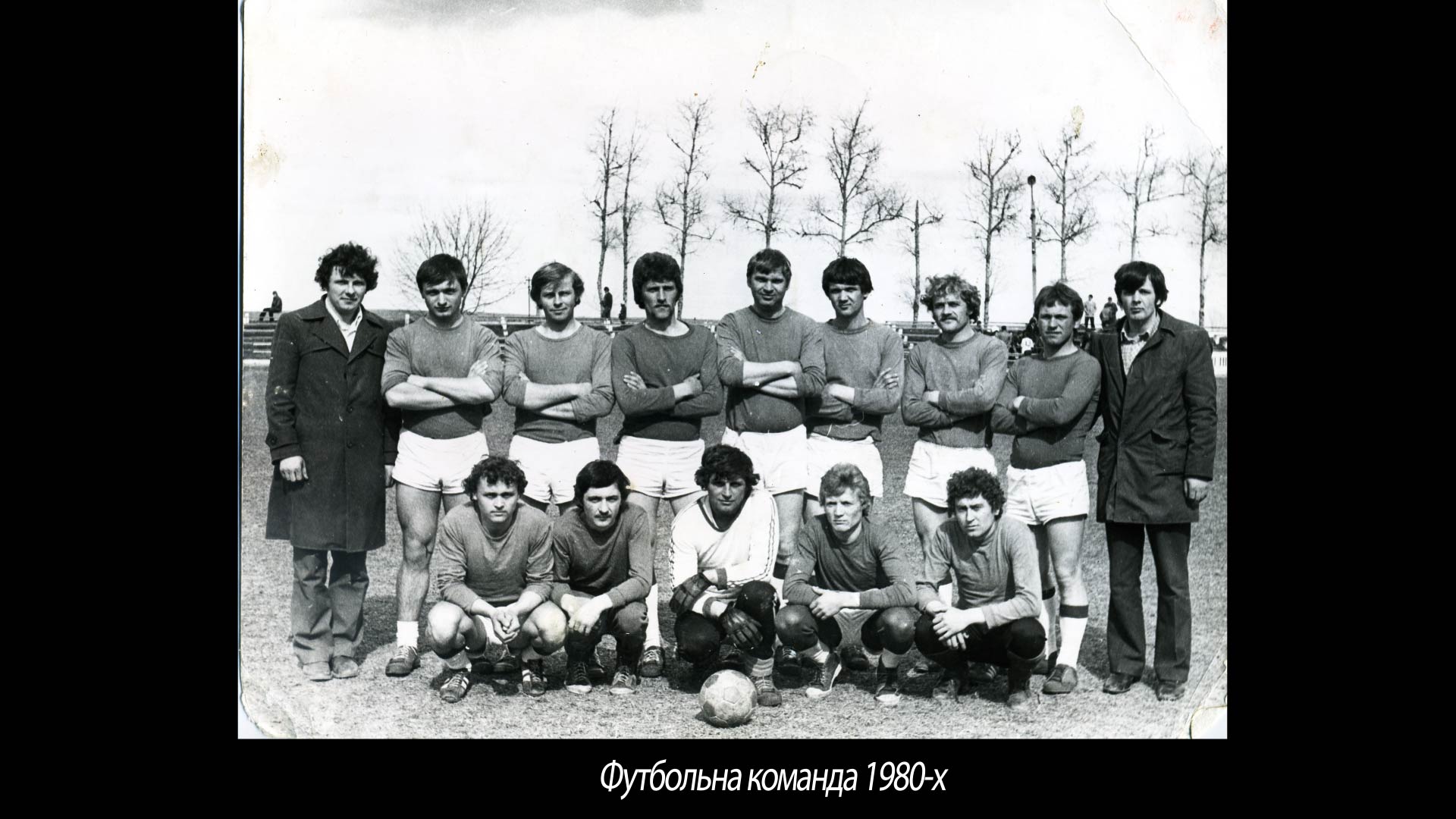 Футбольна команда 1980-х рр