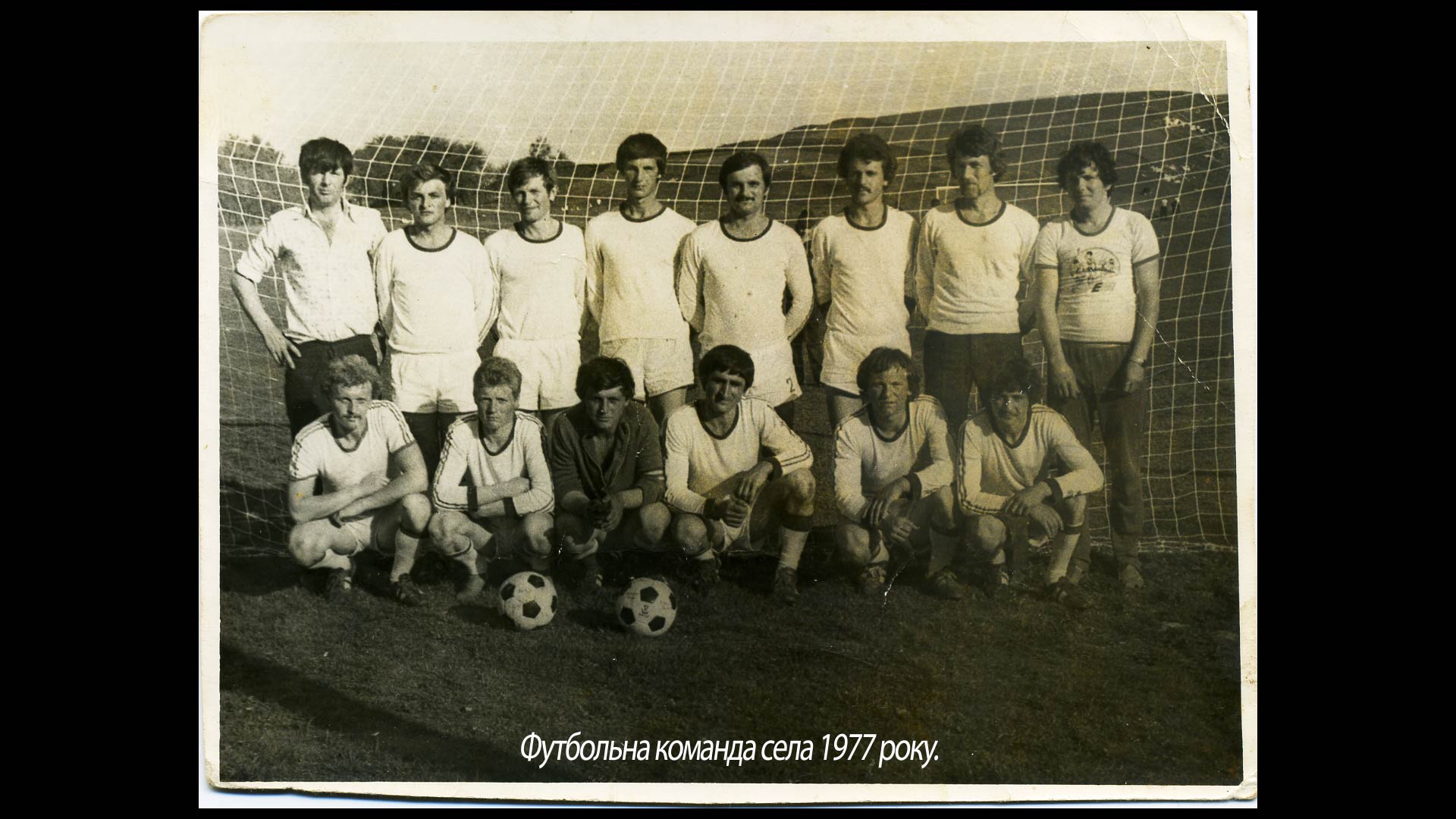 Футбольна команда села 1977 року.