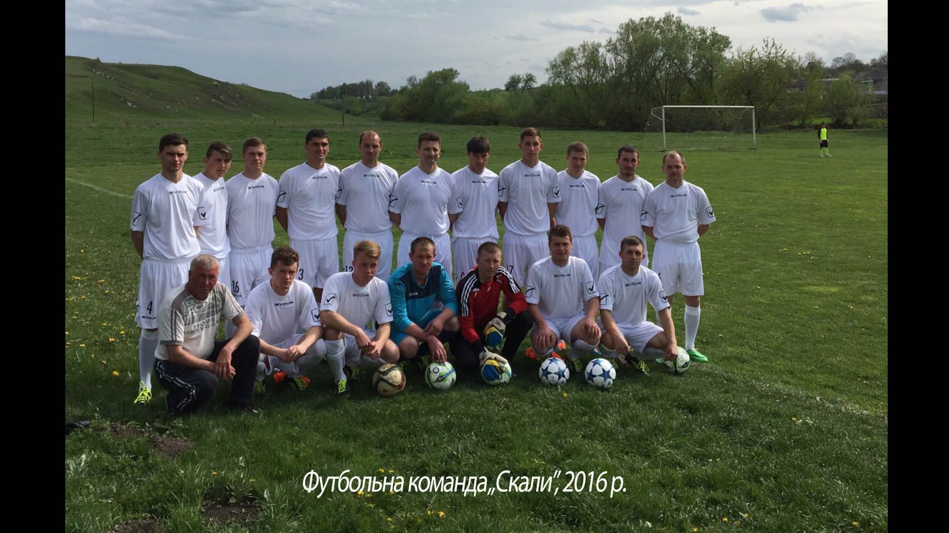 Футбольна команда „Скали”, 2016 р.