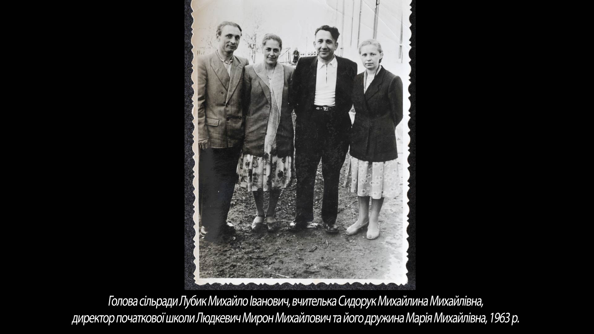 Голова сільради Лубик Михайло Іванович, вчителька Сидорук Михайлина