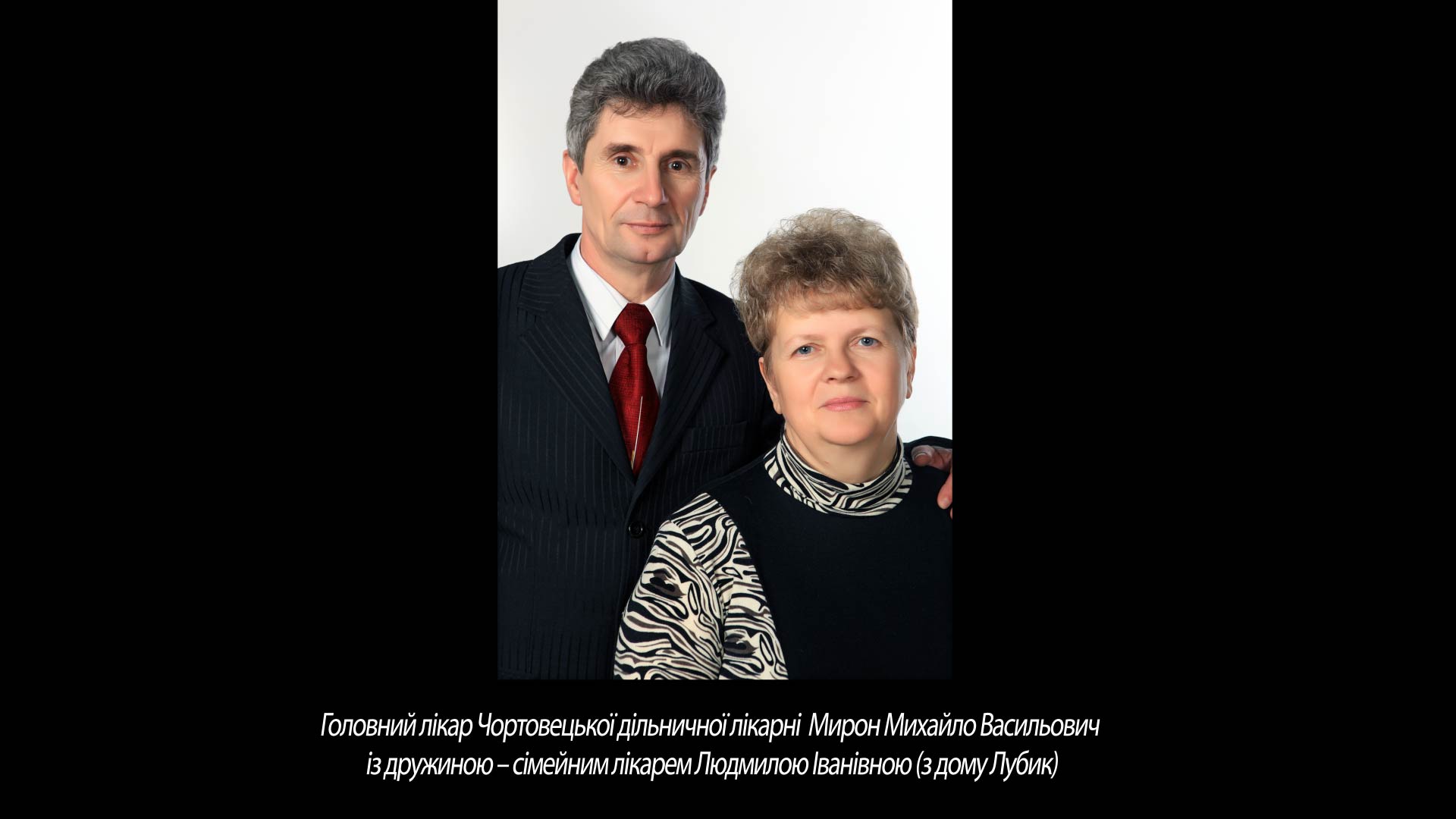 Головний лікар Чортовецької дільничної лікарні Мирон М.