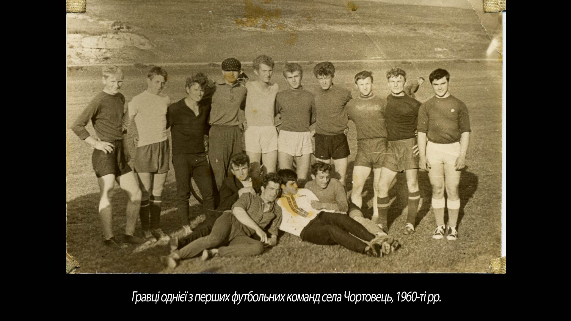 Гравці однієї з перших футбольних команд села Чортовець, 1960-ті рр.