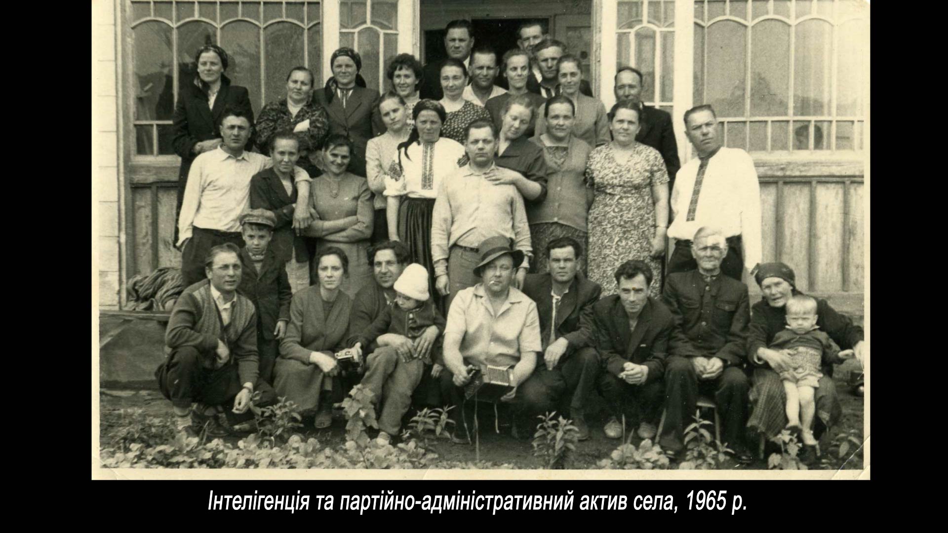 Інтелігенція та партійно-адміністративний актив села, 1965 р.