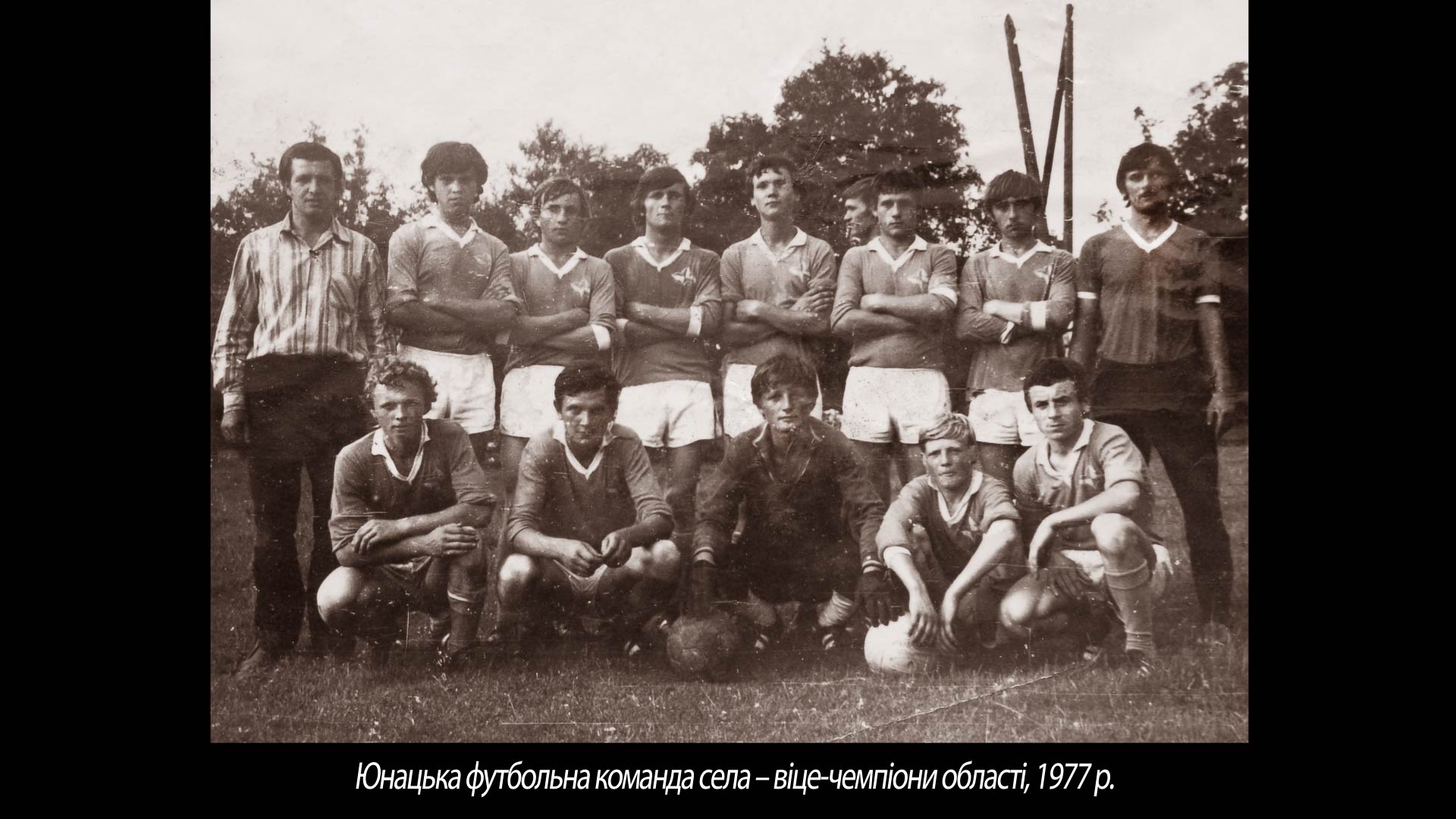 Юнацька футбольна команда села – віце-чемпіони області, 1977 р.