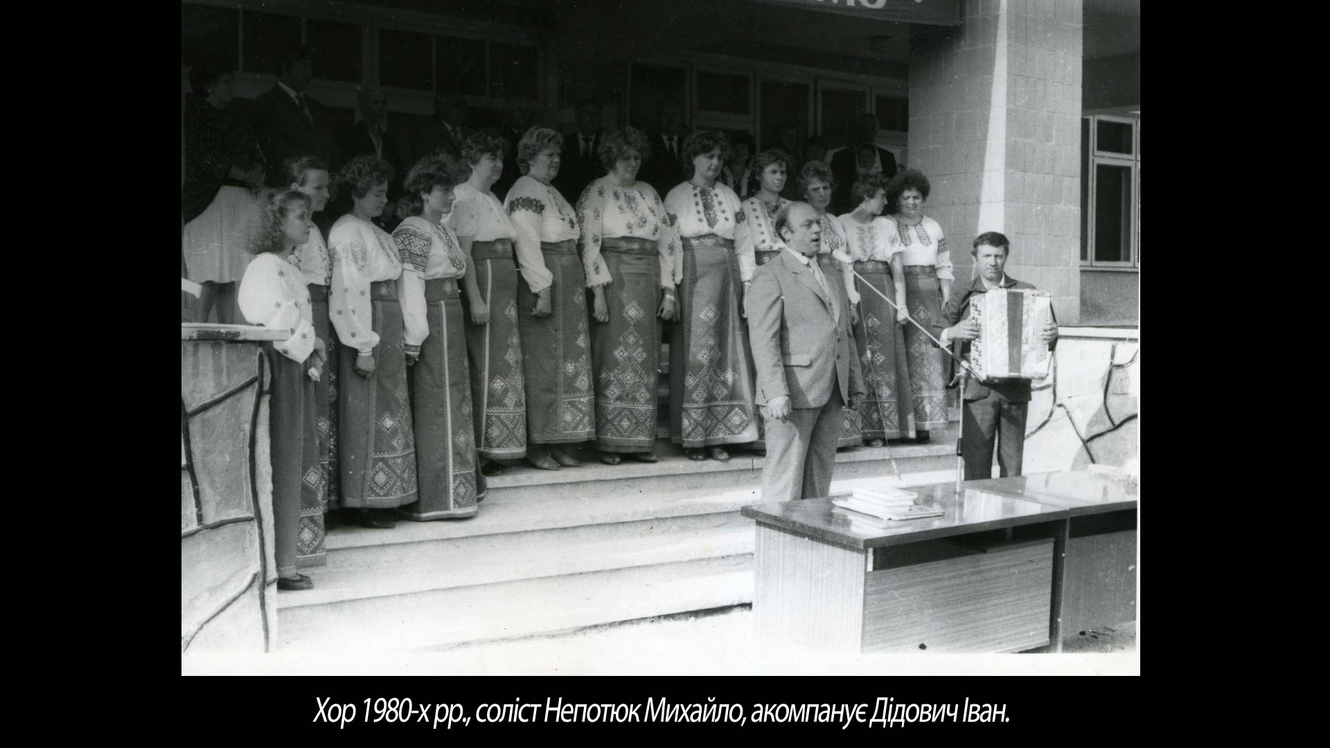 Хор 1980-х рр., соліст Непотюк Михайло, акомпанує Дідович Іван.