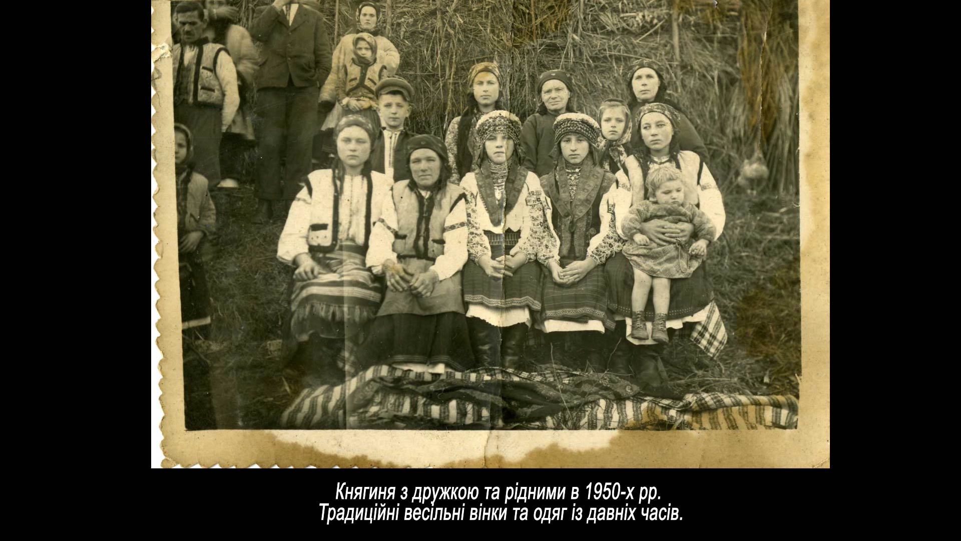 Княгиня з дружкою та рідними в 1950-х рр.