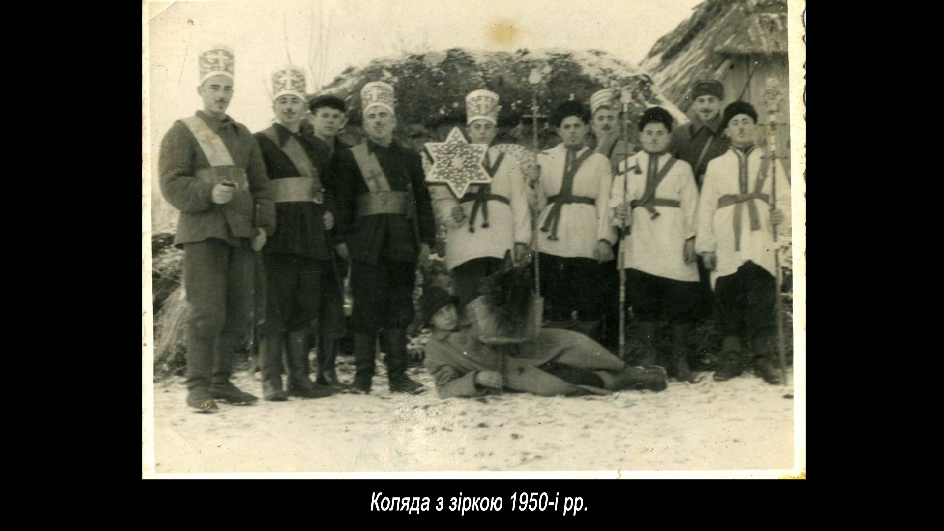 Коляда з зіркою 1950-і рр.