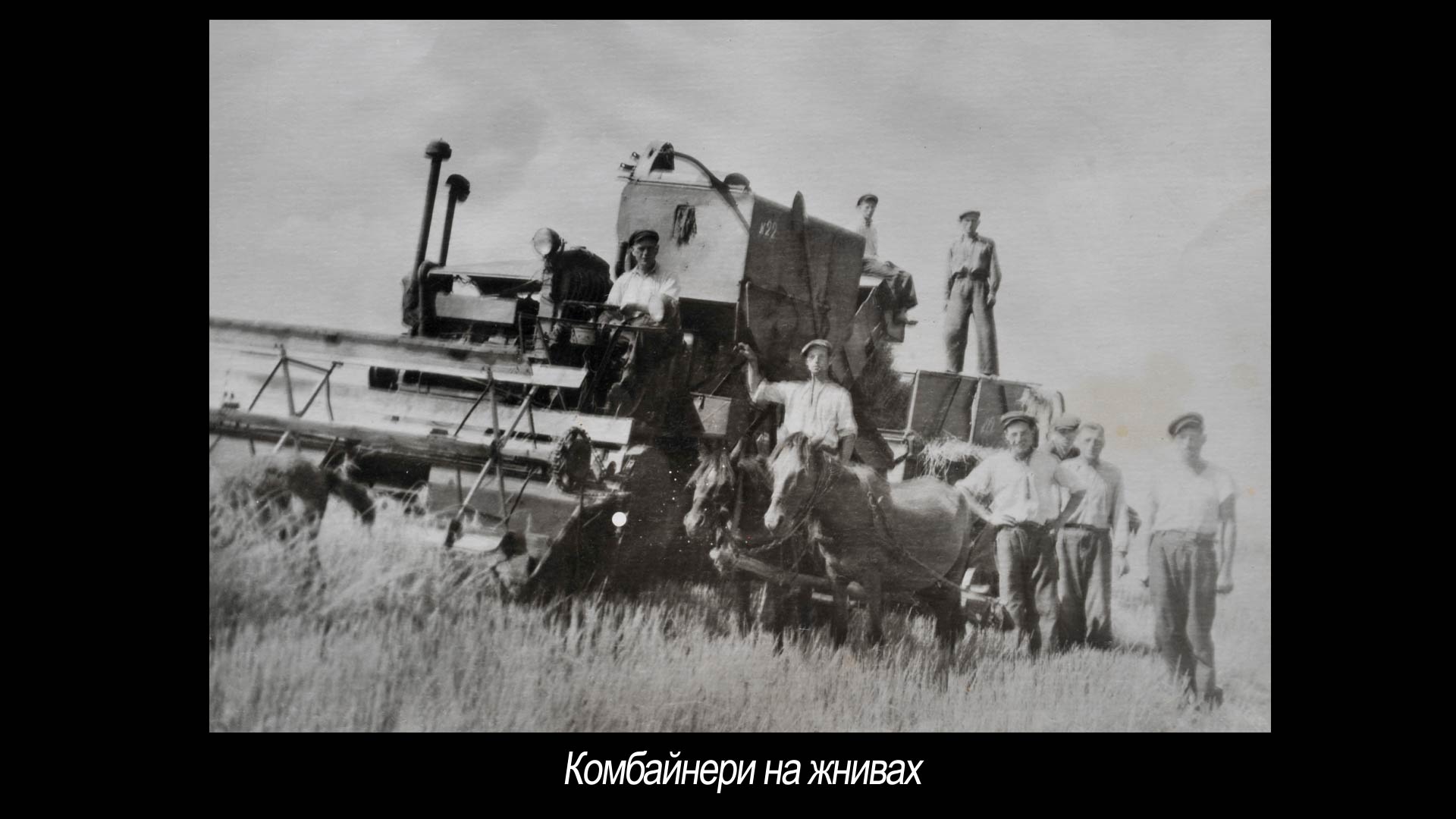 Комбайнери на жнивах