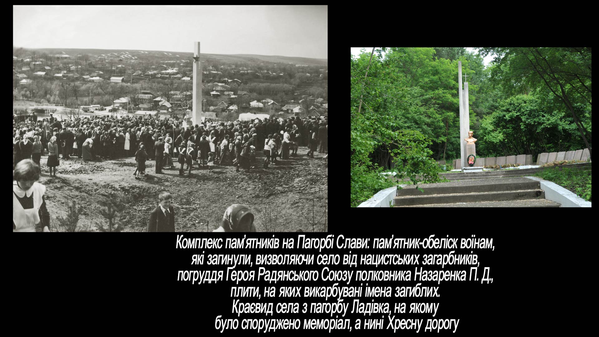 Комплекс пам’ятників на Пагорбі Слави