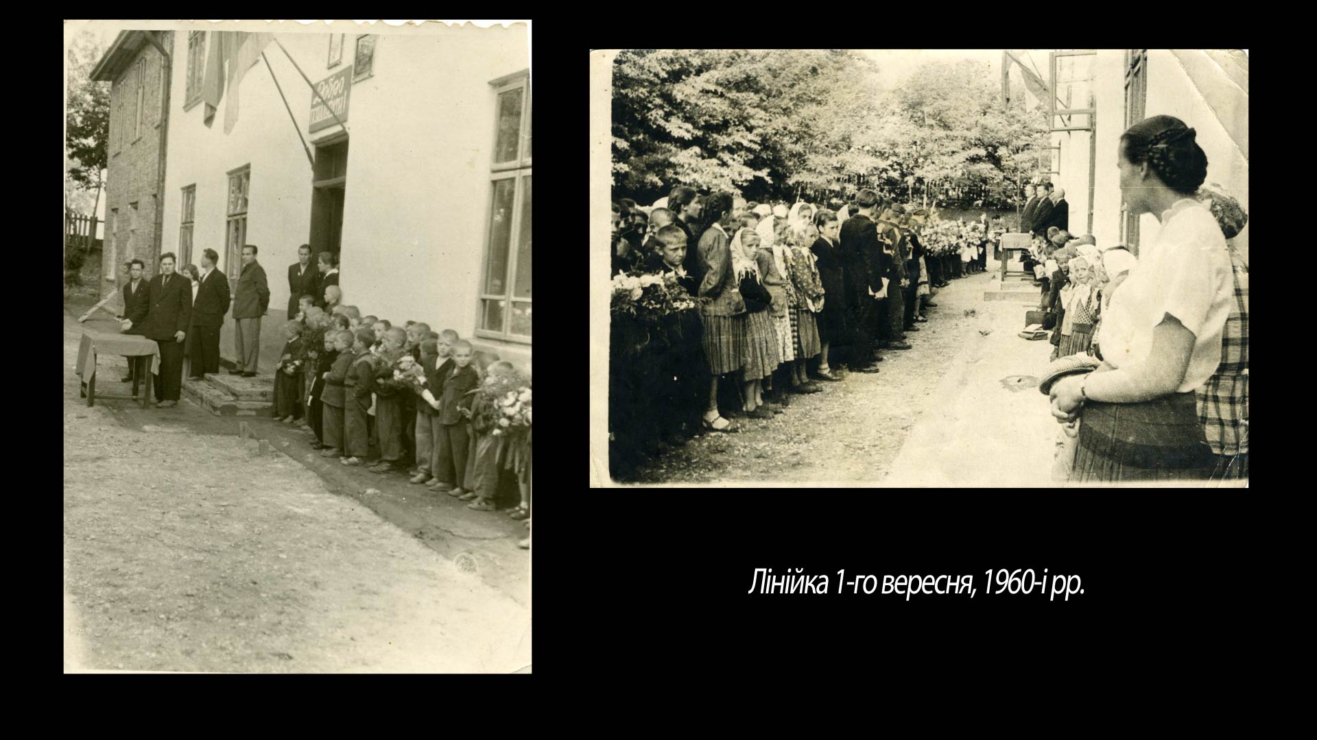 Лінійка 1-го вересня, 1960-і рр.