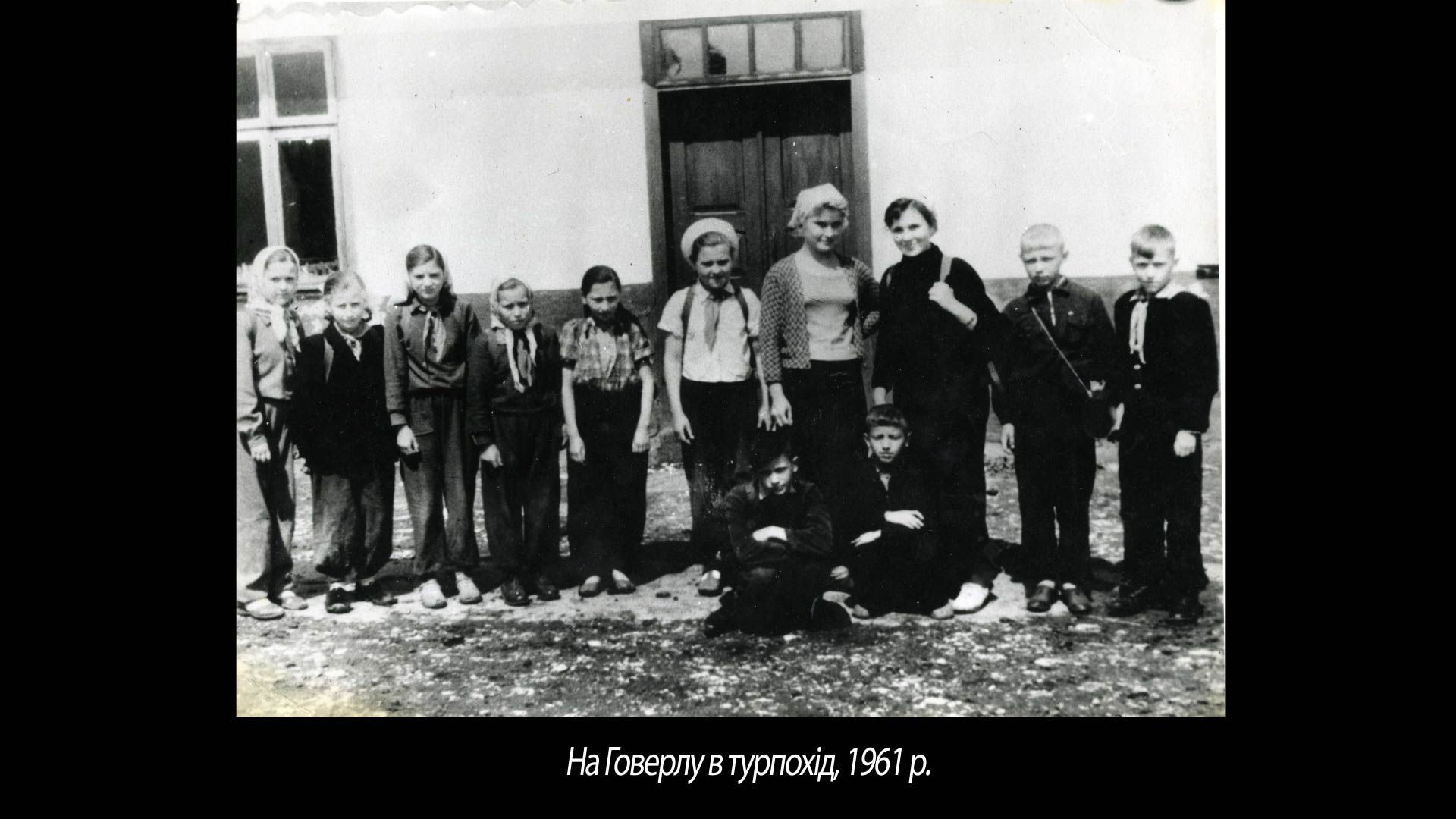 На Говерлу в турпохід, 1961 р.