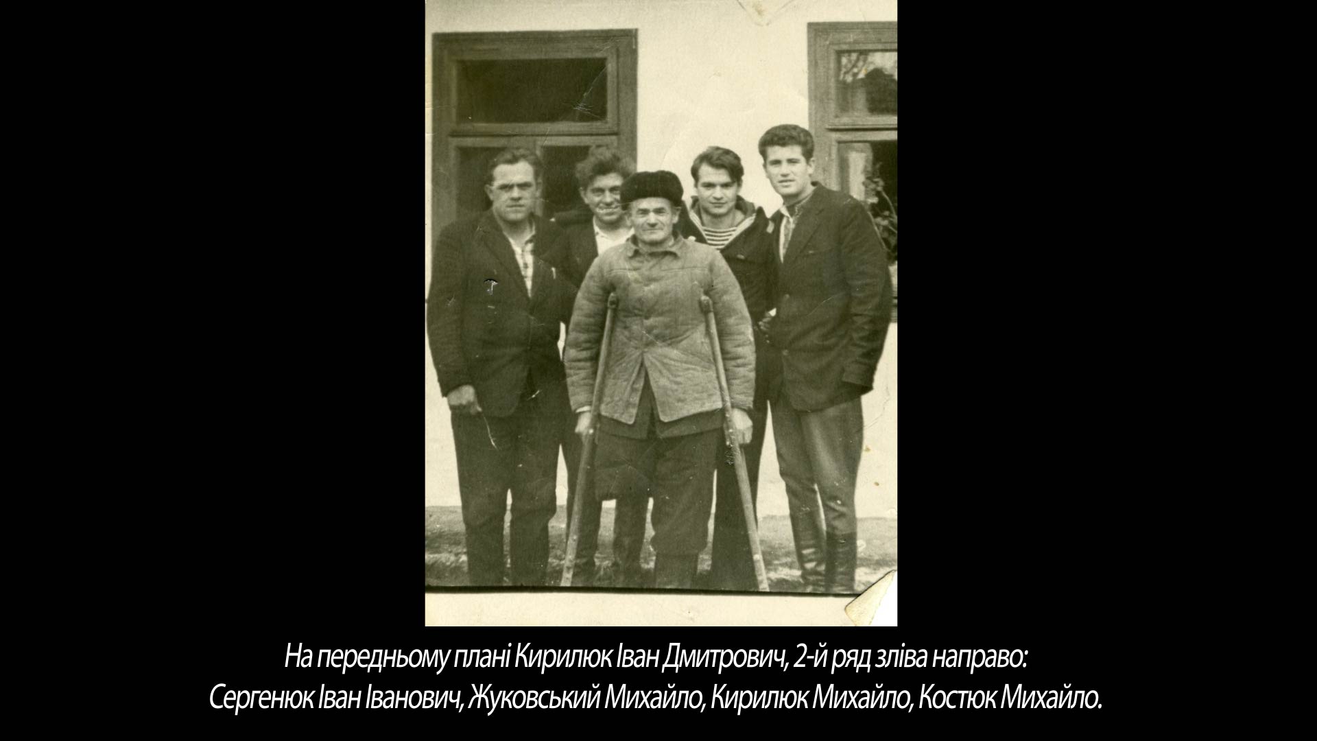На передньому плані Кирилюк