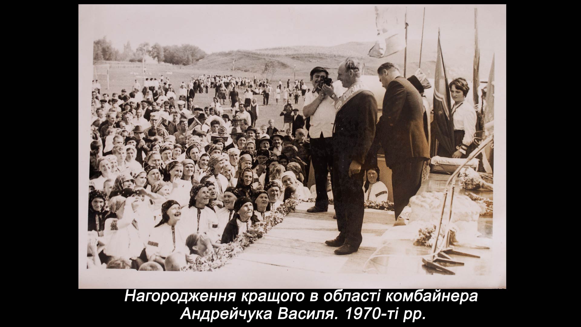Нагородження кращого в області комбайнера Андрейчука Василя. 1970-ті рр.