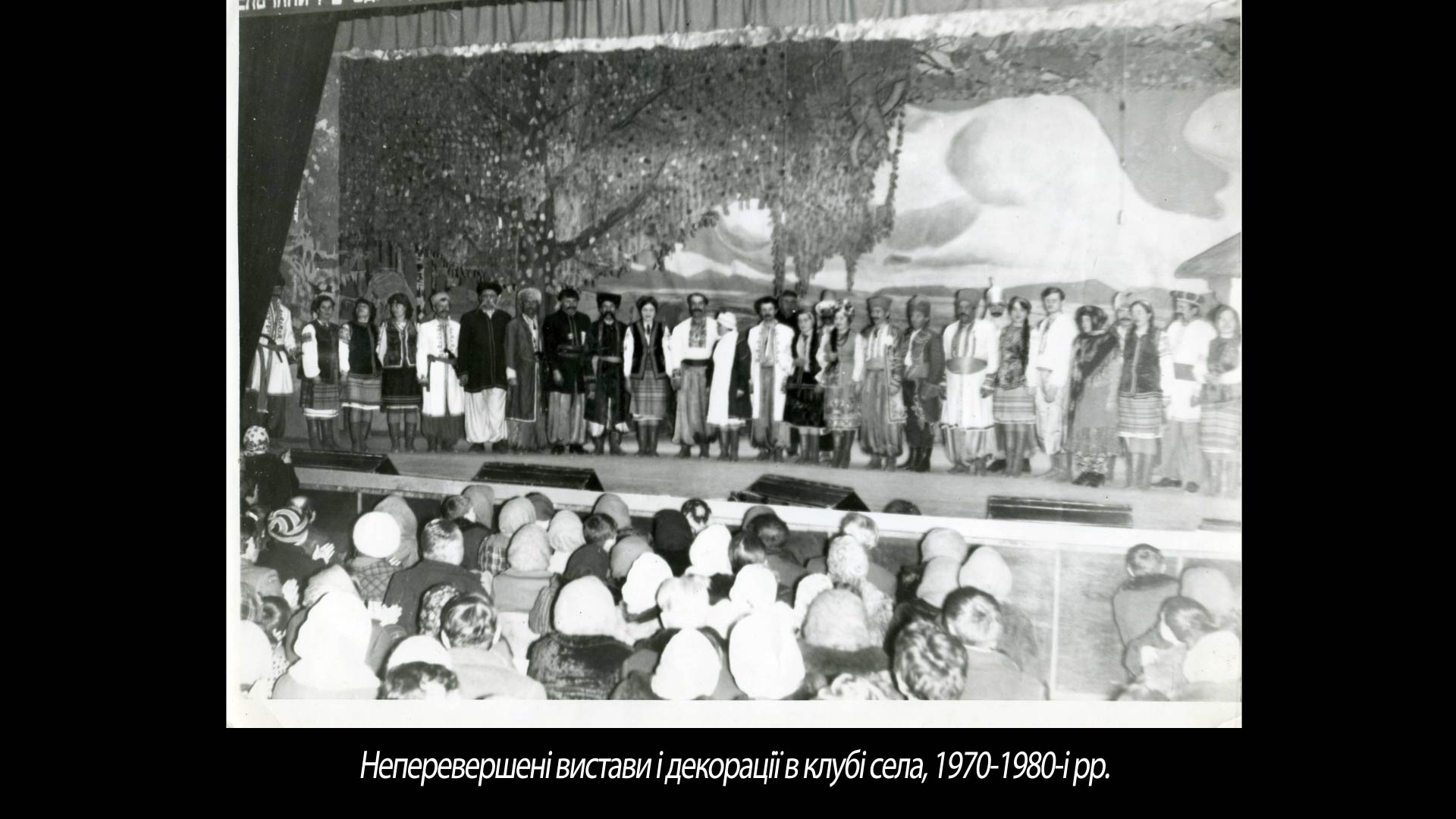 Неперевершені вистави і декорації в клубі села, 1970-1980-і рр.