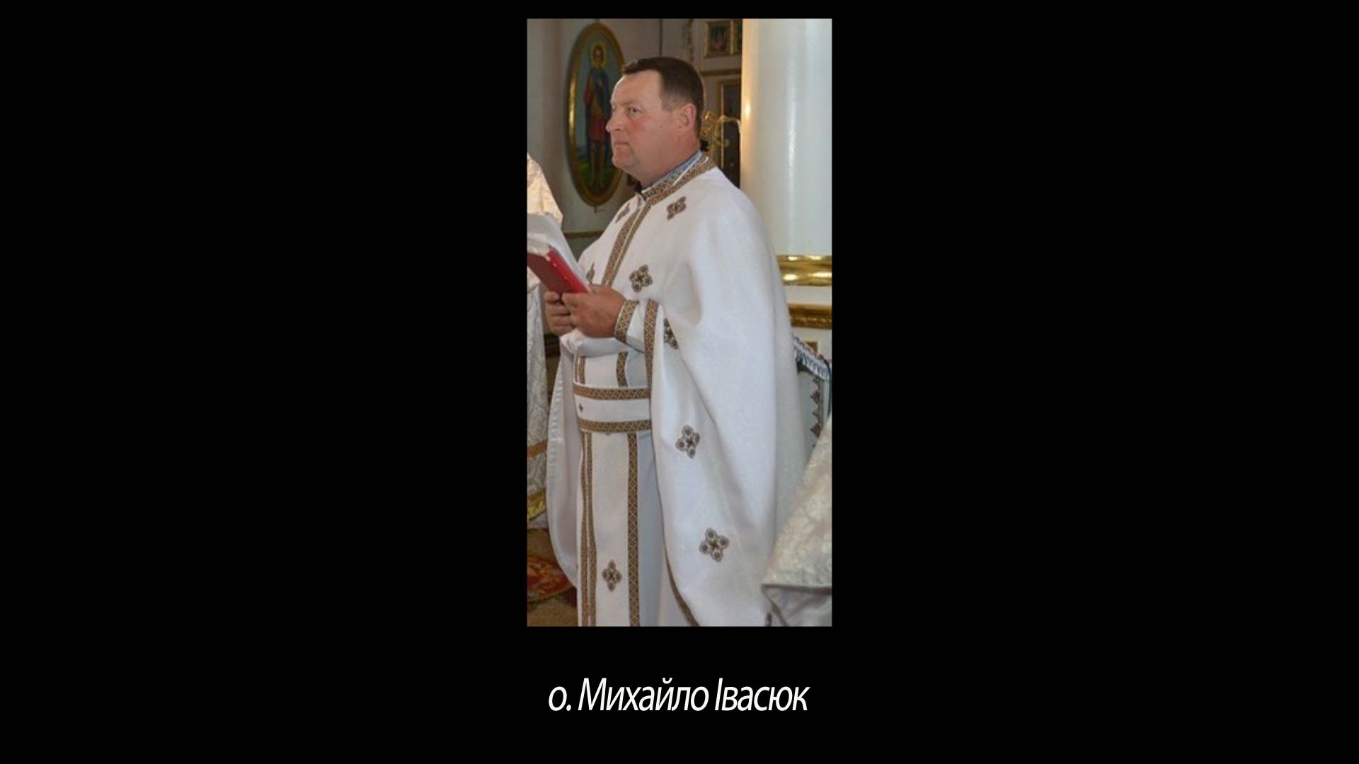 о. Михайло Івасюк