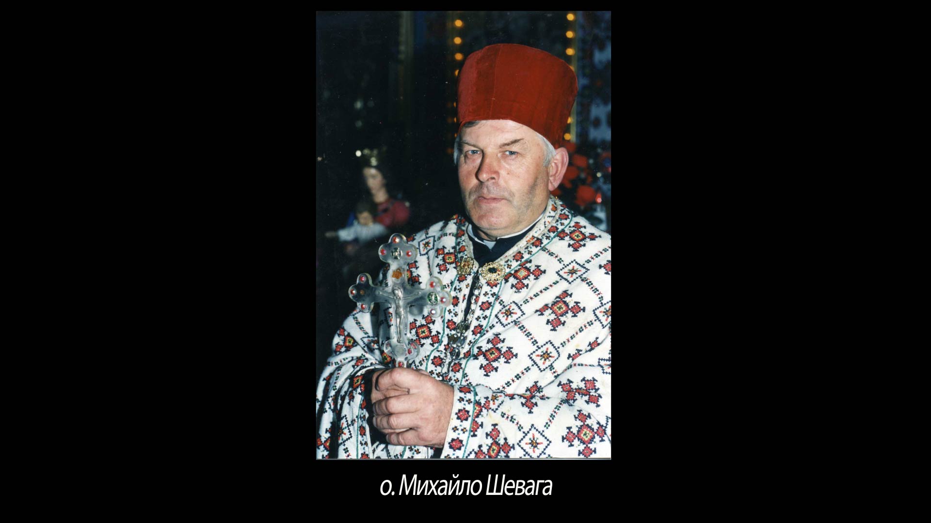 о. Шевага Михайло