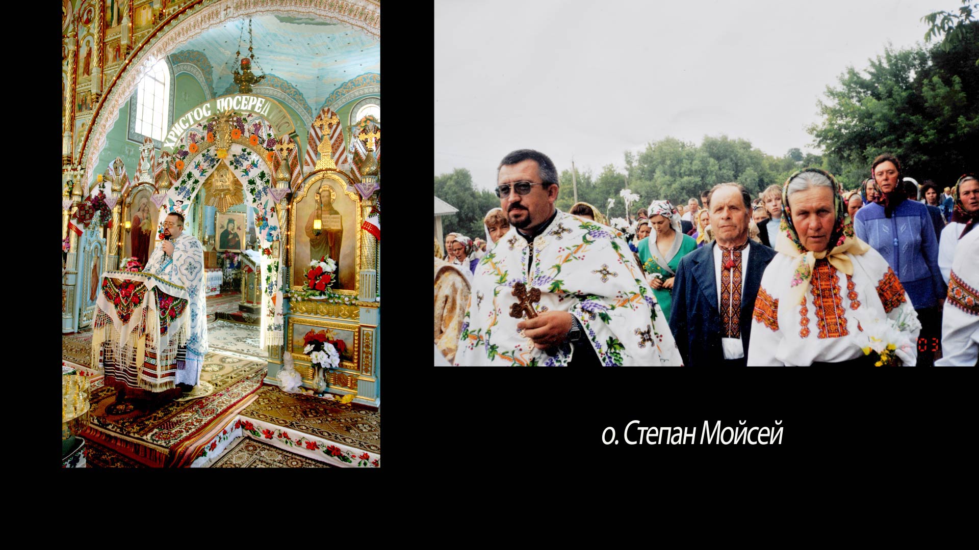 о. Степан Мойсей