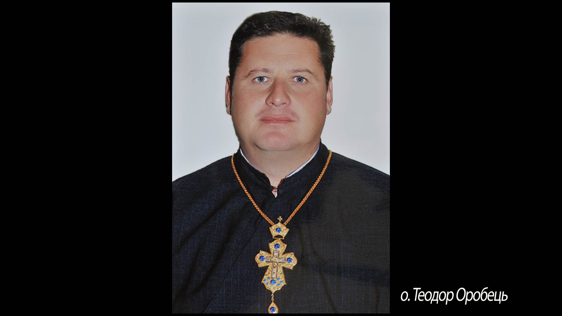 о. Теодор Оробець