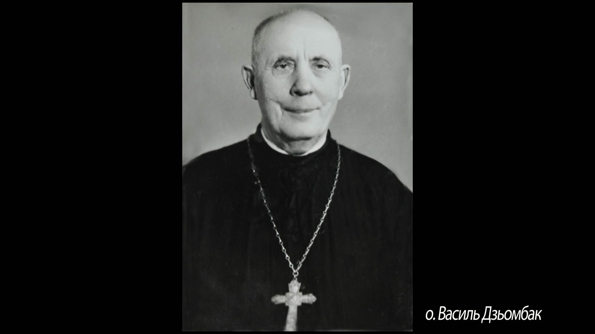 о. Василь Дзьомбак