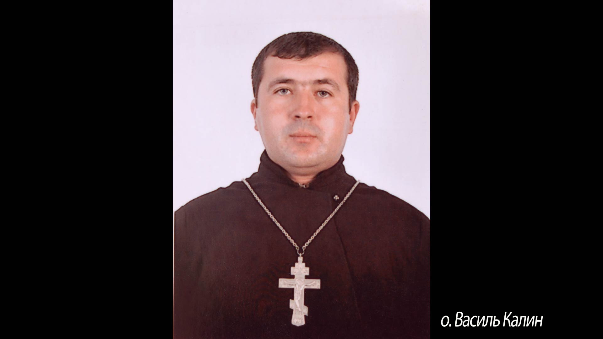 о. Василь Калин