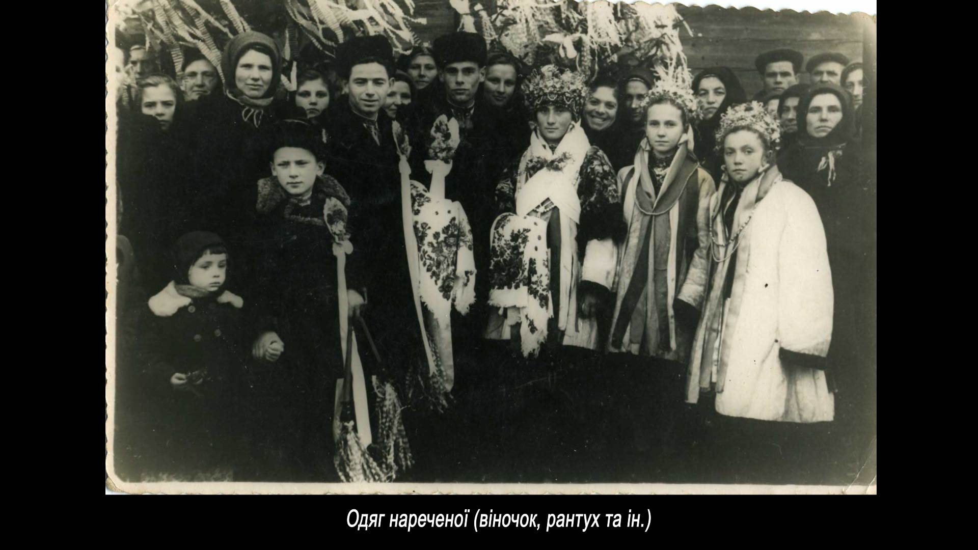 Одяг нареченої (віночок, рантух та ін.)