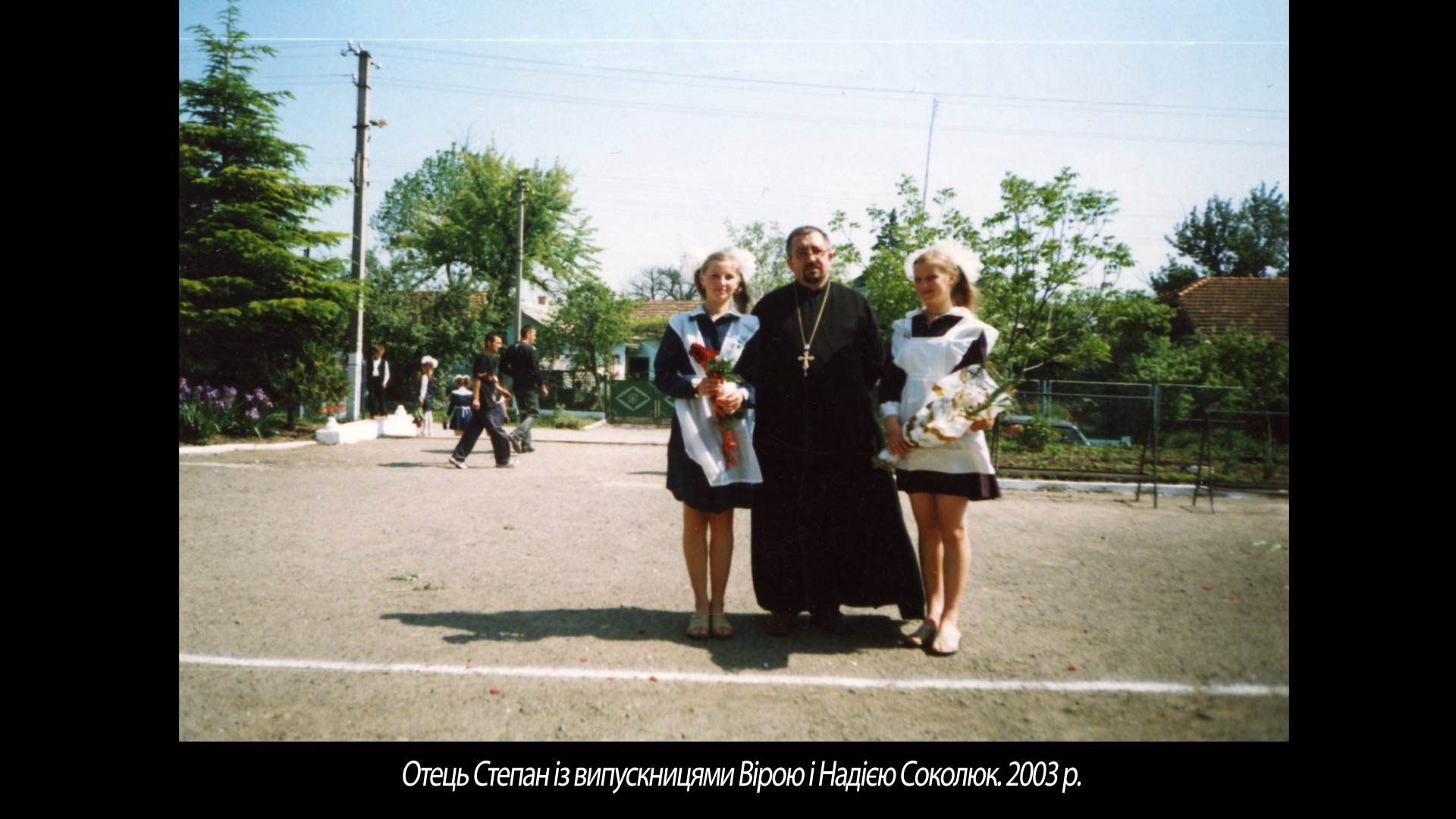 Отець Степан із випускницями Вірою і Надією Соколюк. 2003 р.