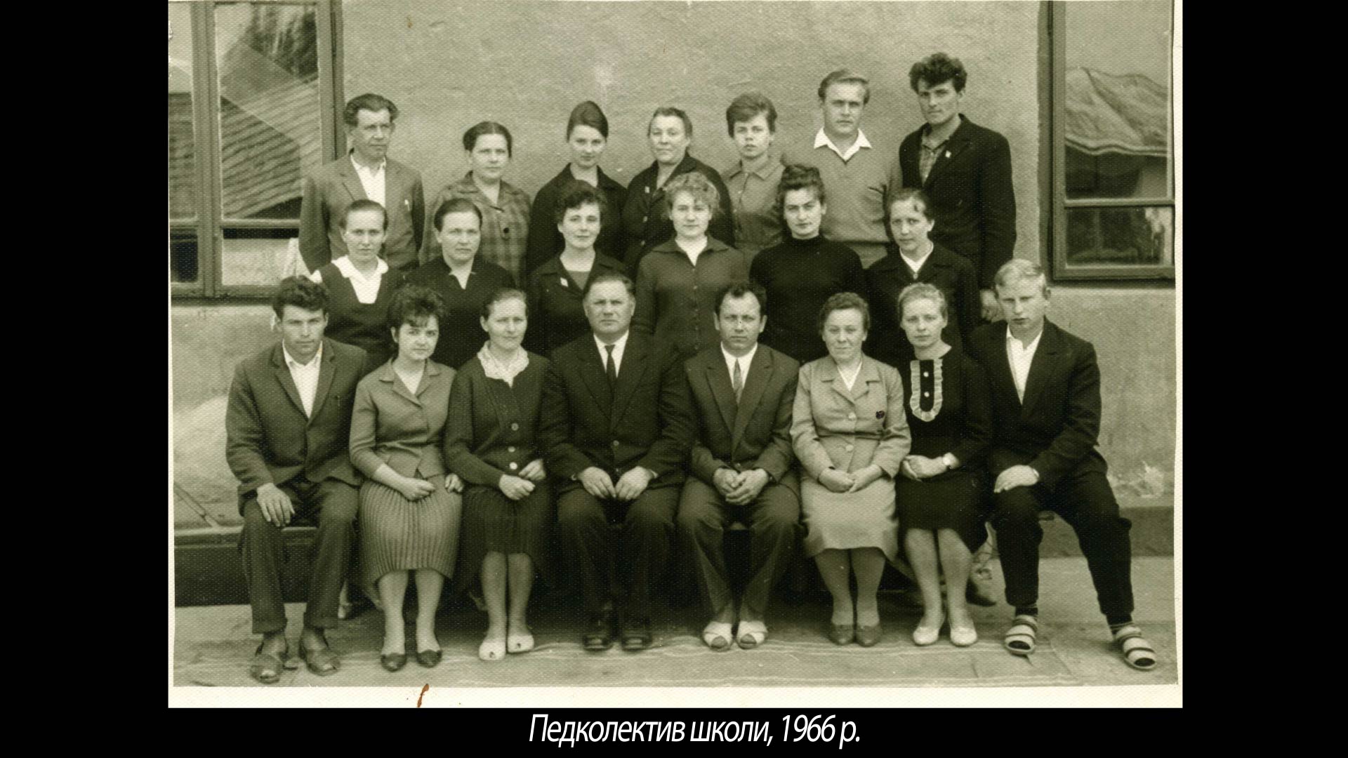 Педколектив школи, 1966 р.