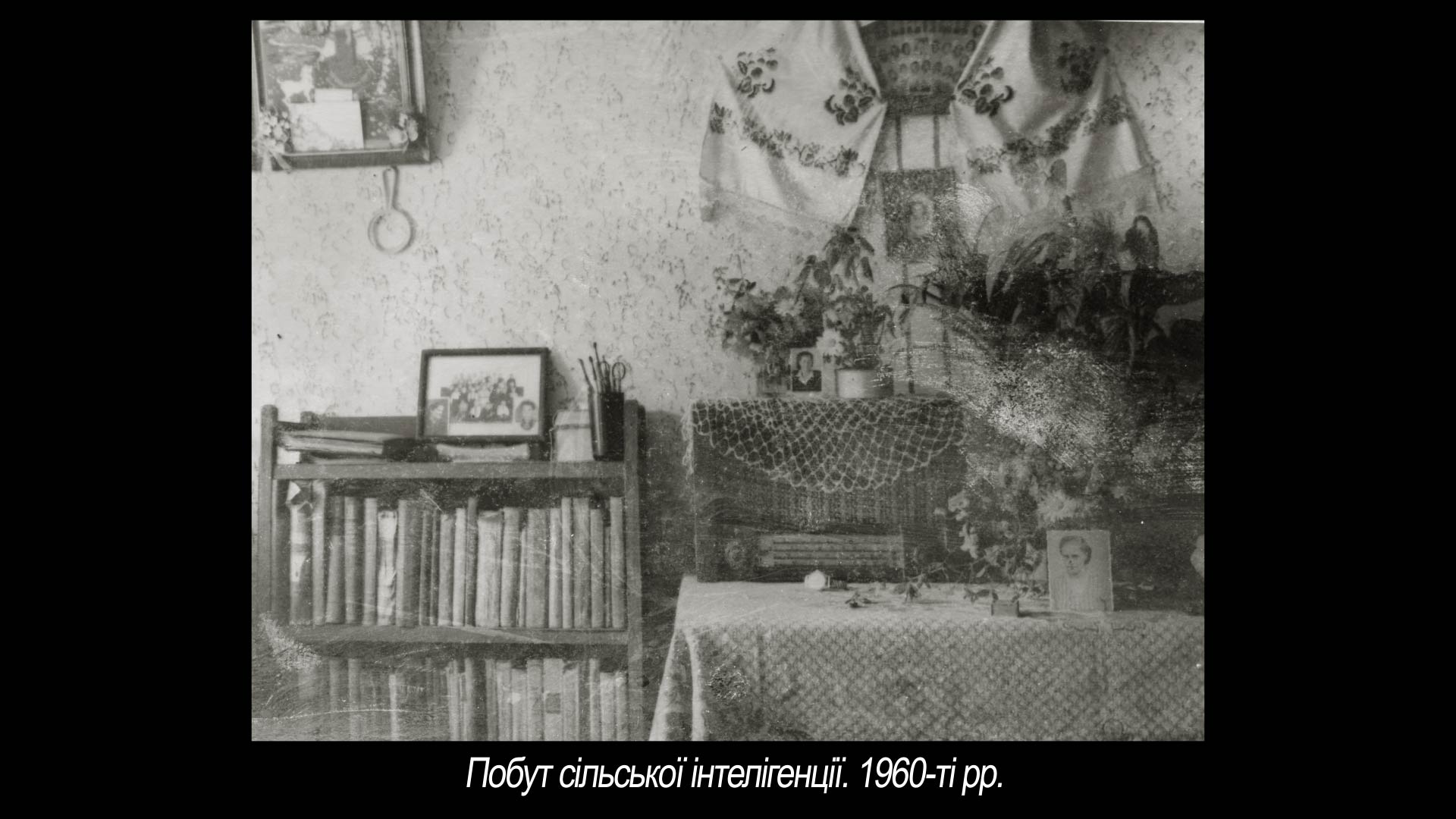 Побут сільської інтелігенції. 1960-ті рр.