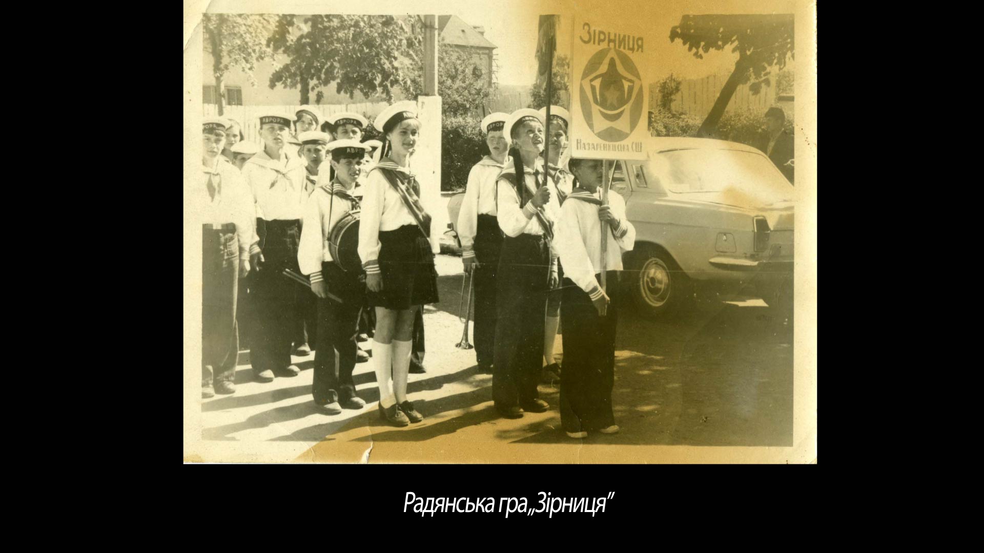 Радянська гра „Зірниця”