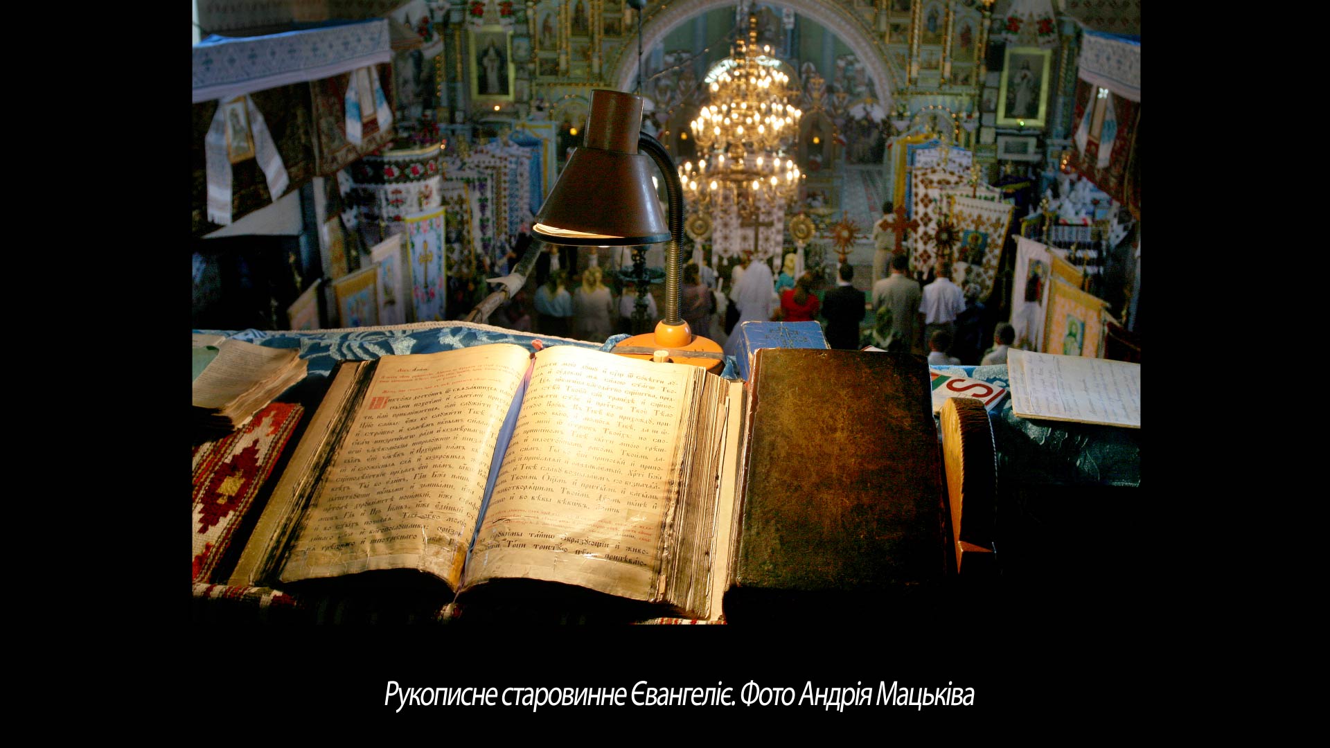 Рукописне старовинне Євангеліє. Фото Андрія Мацьківа