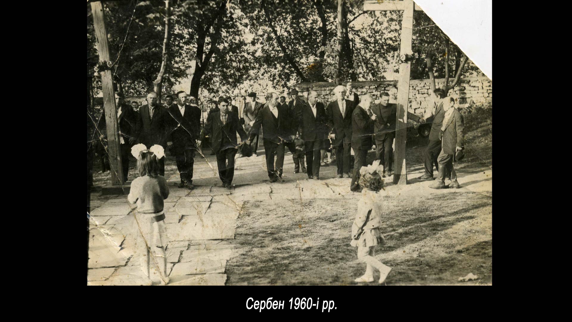 Сербен 1960-і рр.